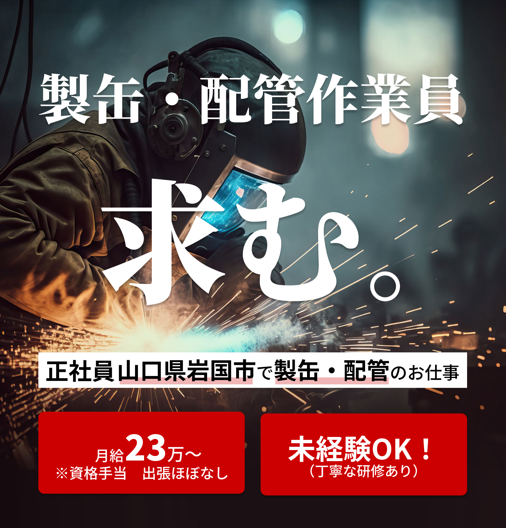 有限会社裕成工業 求人情報